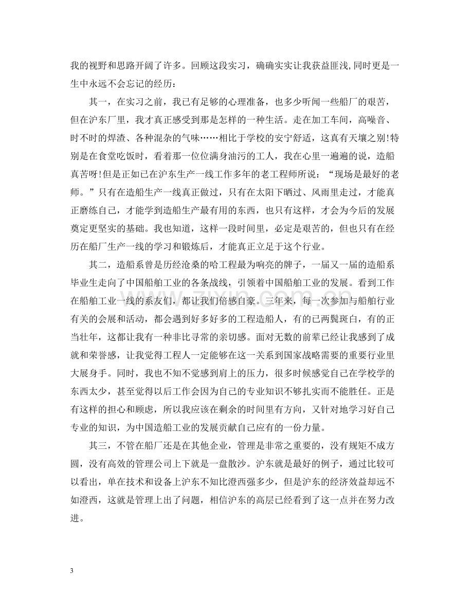 船厂实习总结2.docx_第3页