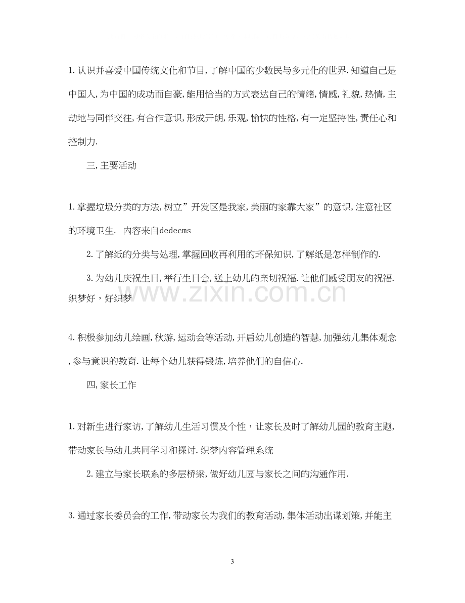 幼儿园教师工作计划范文2.docx_第3页