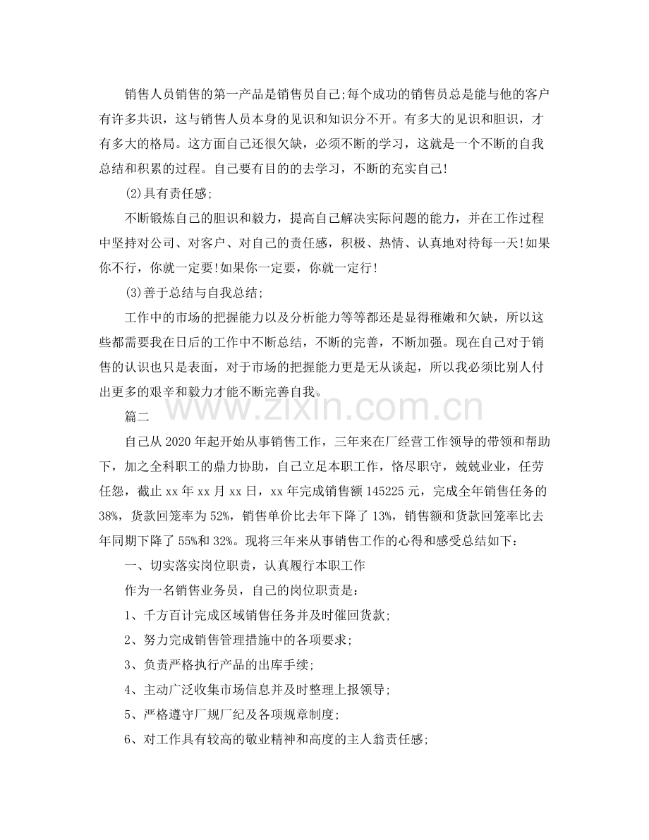 单位业务员工作总结三篇.docx_第2页