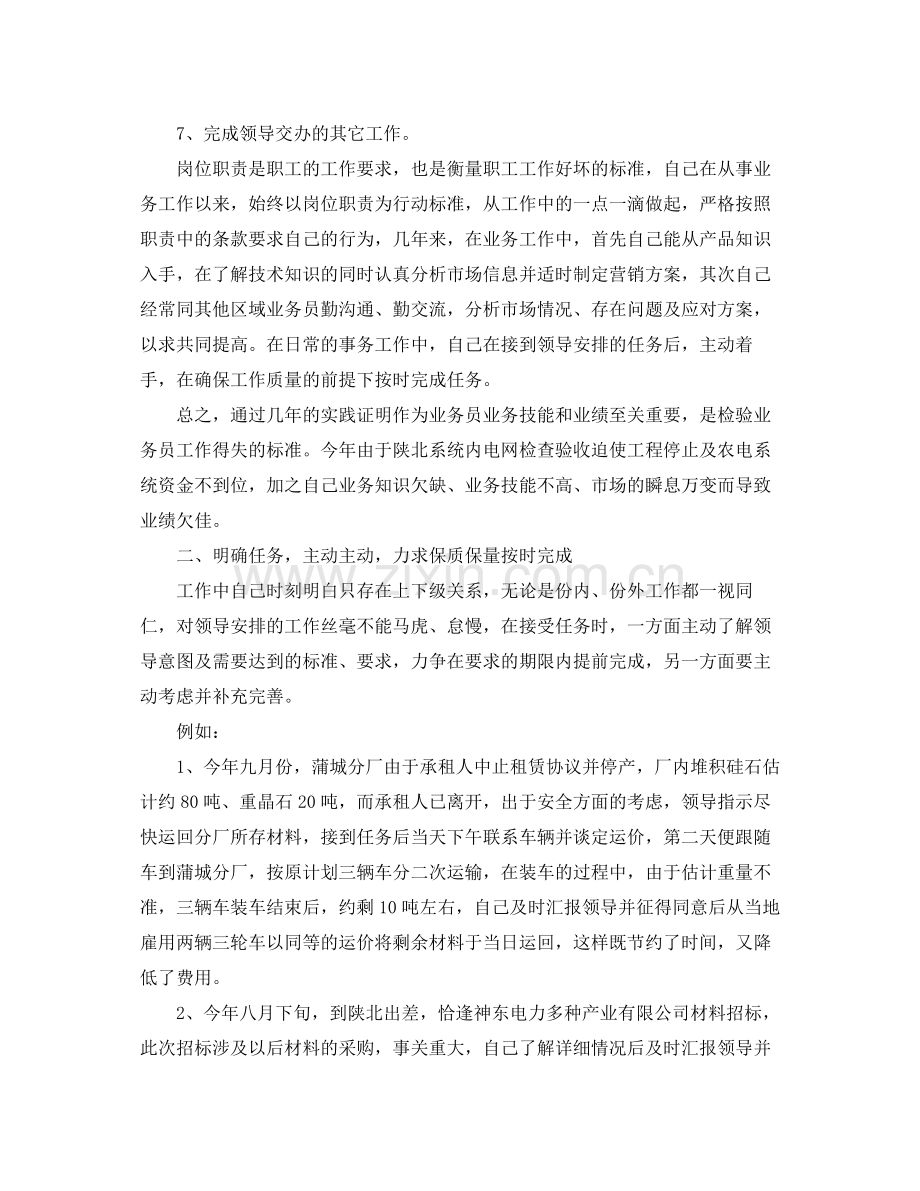 单位业务员工作总结三篇.docx_第3页