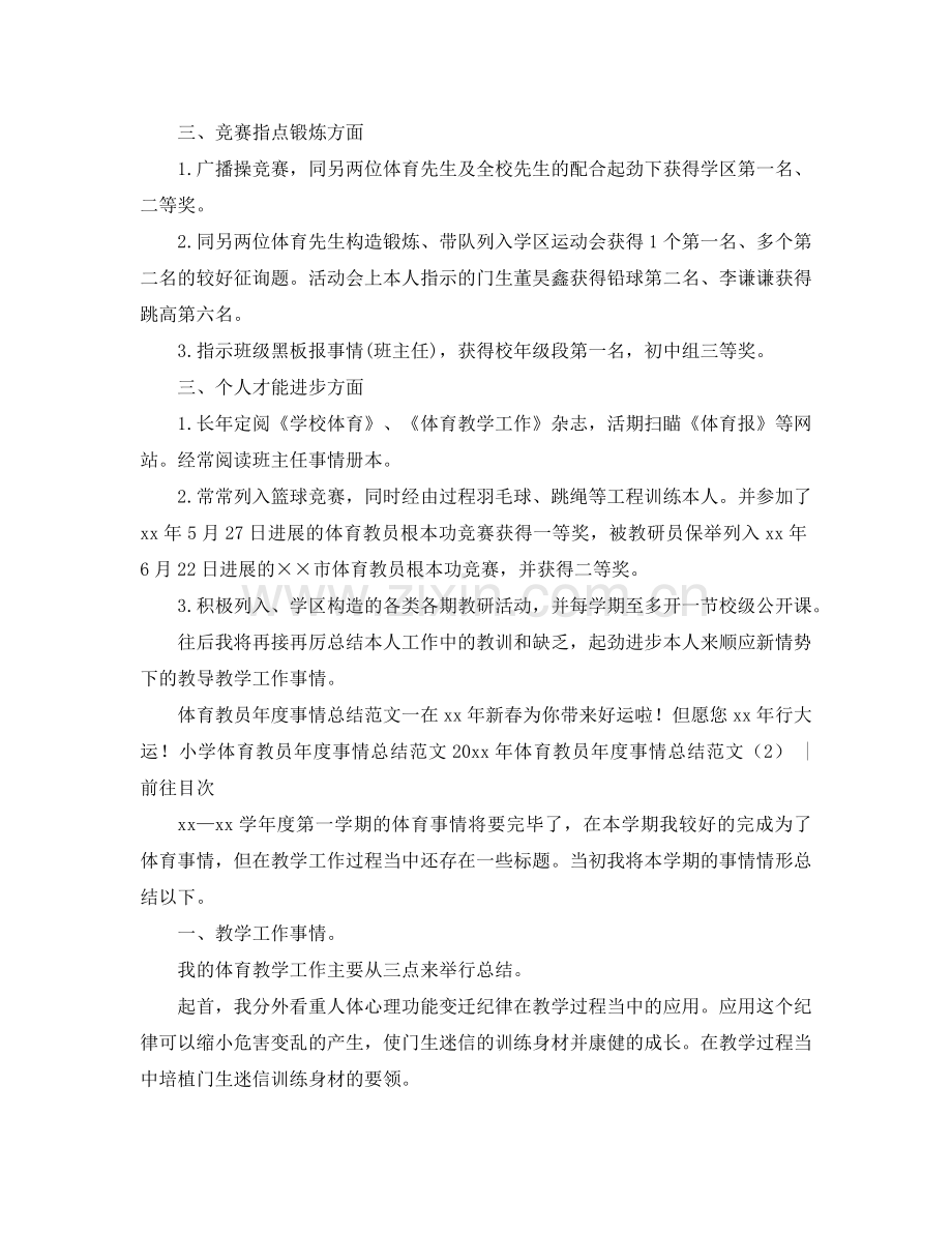 2024年体育教师年度工作参考总结范文4篇.doc_第2页