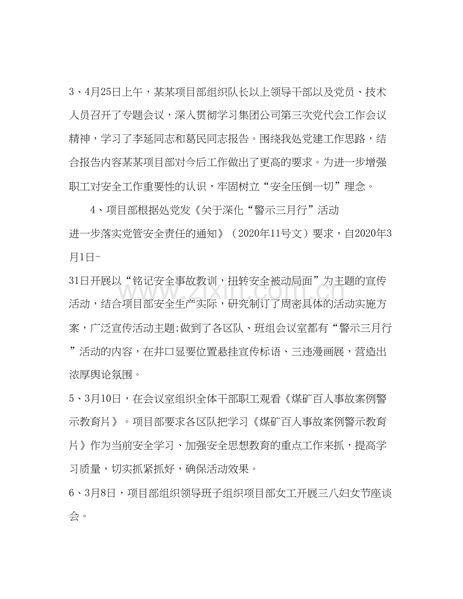 某某项目部上半年党建工作总结及下半年党建工作计划.docx_第2页