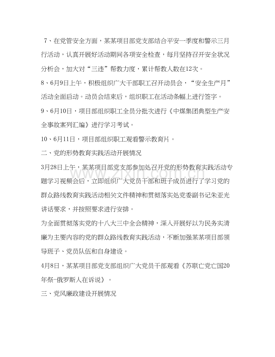 某某项目部上半年党建工作总结及下半年党建工作计划.docx_第3页