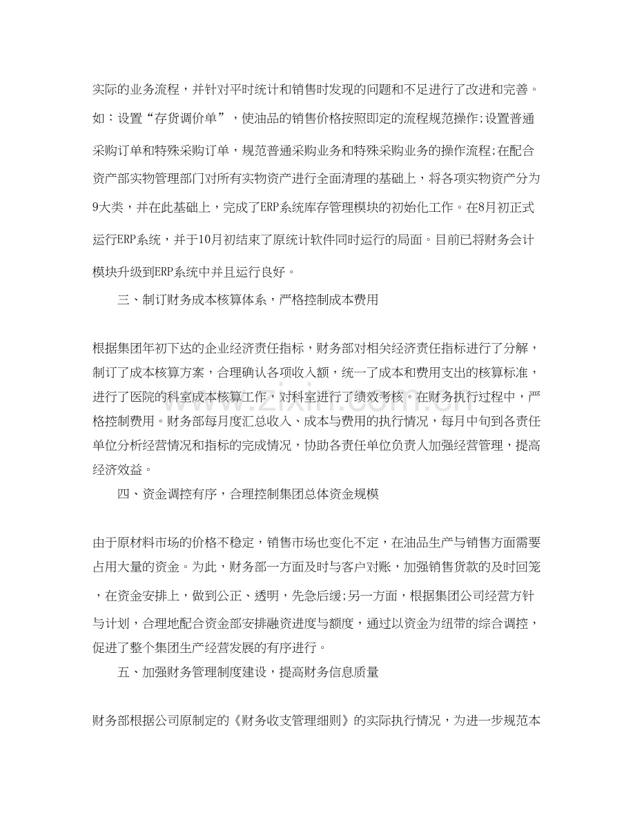 企业财务管理工作总结与计划.docx_第2页