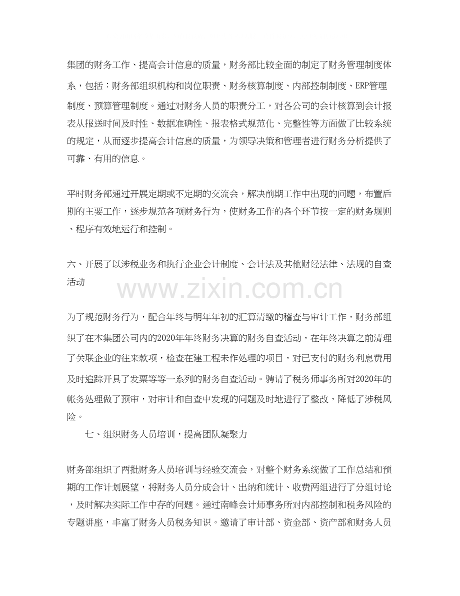 企业财务管理工作总结与计划.docx_第3页