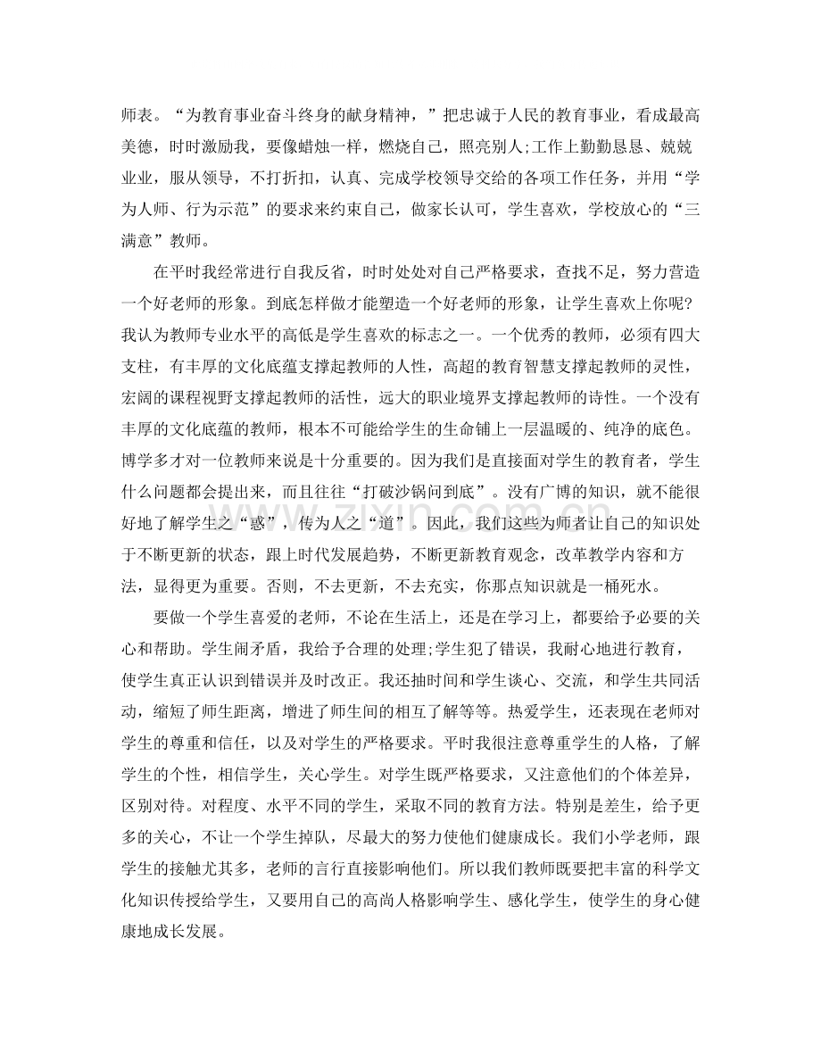 教师师德个人自评总结.docx_第2页