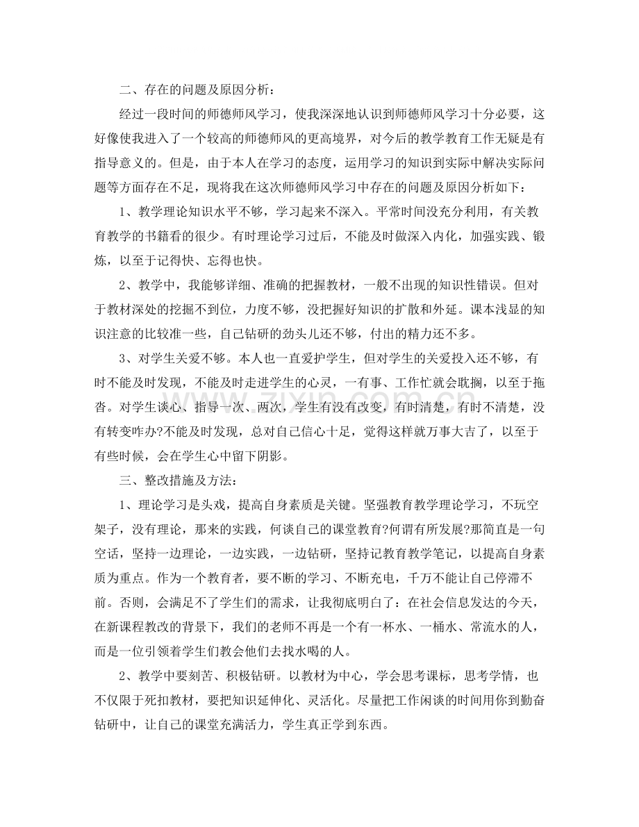 教师师德个人自评总结.docx_第3页