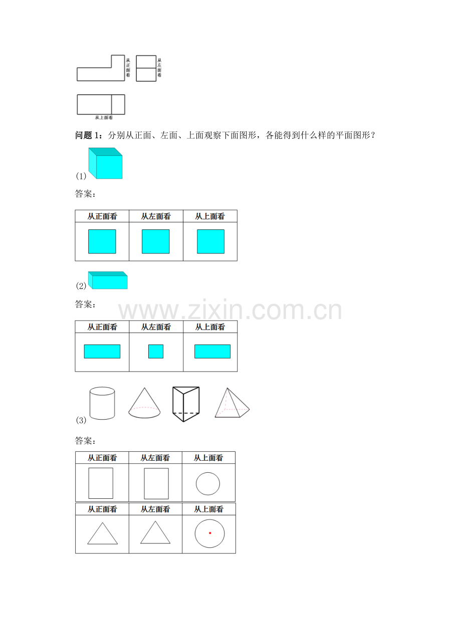 七年级数学上册 4.1 几何图形 4.1.1 立体图形与平面图形（2）教案 （新版）新人教版-（新版）新人教版初中七年级上册数学教案.doc_第2页