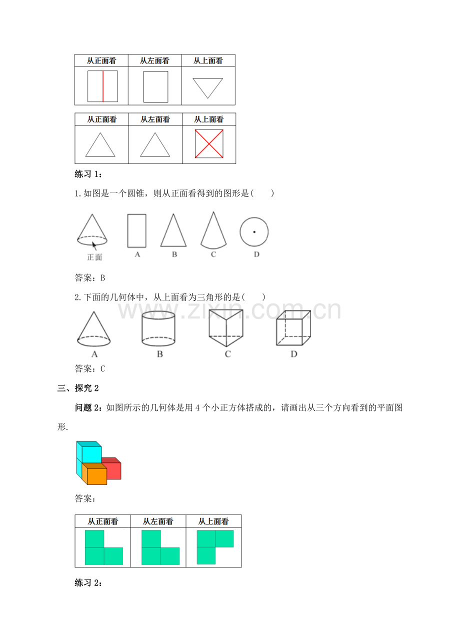 七年级数学上册 4.1 几何图形 4.1.1 立体图形与平面图形（2）教案 （新版）新人教版-（新版）新人教版初中七年级上册数学教案.doc_第3页