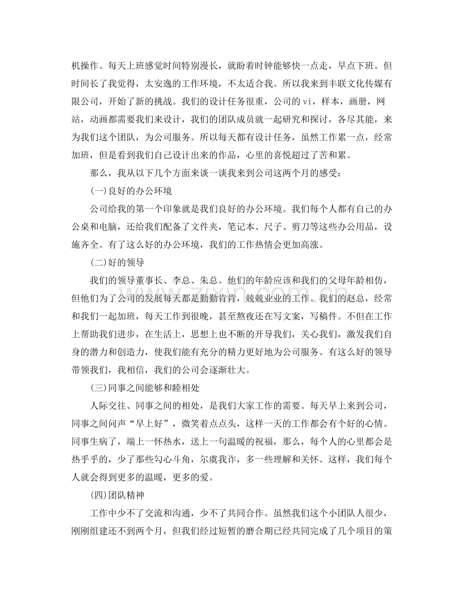 2020年平面设计师工作总结与计划.docx_第2页