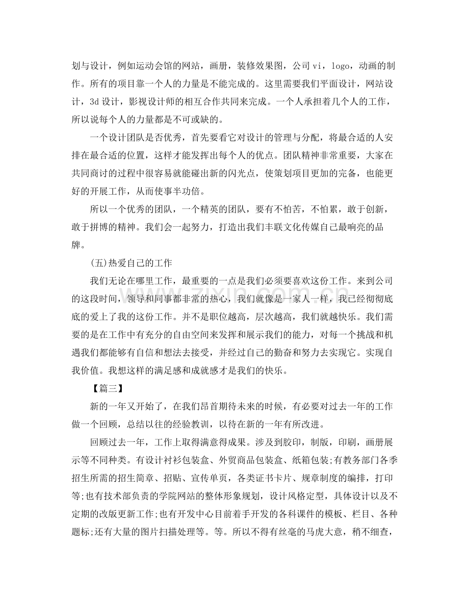 2020年平面设计师工作总结与计划.docx_第3页