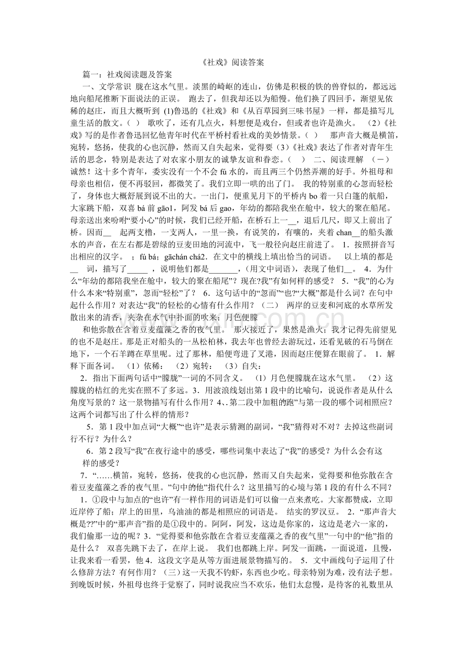 社戏阅ۥ读答案.doc_第1页