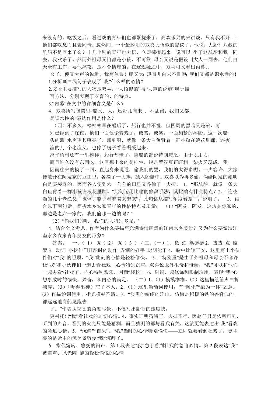 社戏阅ۥ读答案.doc_第2页