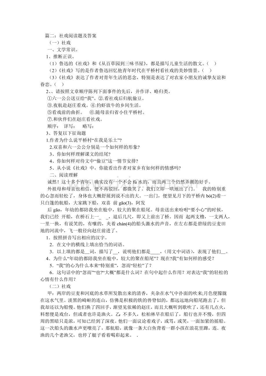 社戏阅ۥ读答案.doc_第3页