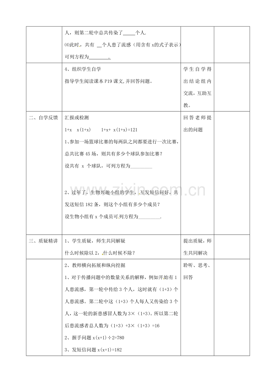 九年级数学上册 21.3 实际问题与一元二次方程教案1 （新版）新人教版-（新版）新人教版初中九年级上册数学教案.doc_第2页