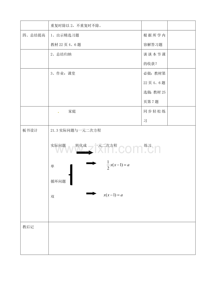 九年级数学上册 21.3 实际问题与一元二次方程教案1 （新版）新人教版-（新版）新人教版初中九年级上册数学教案.doc_第3页