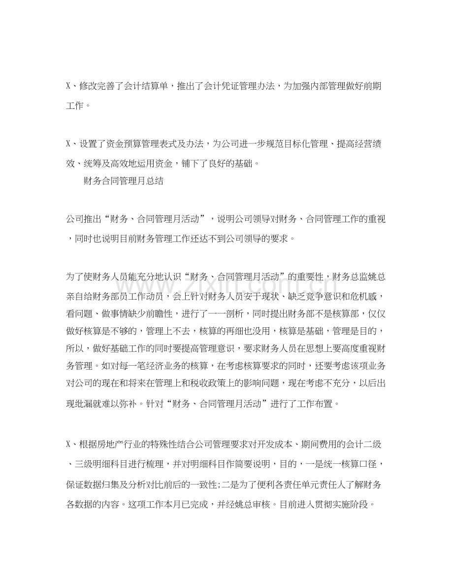 物业财务工作总结与计划表.docx_第2页