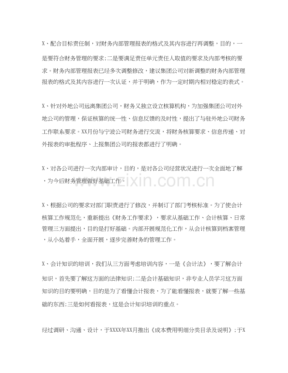 物业财务工作总结与计划表.docx_第3页