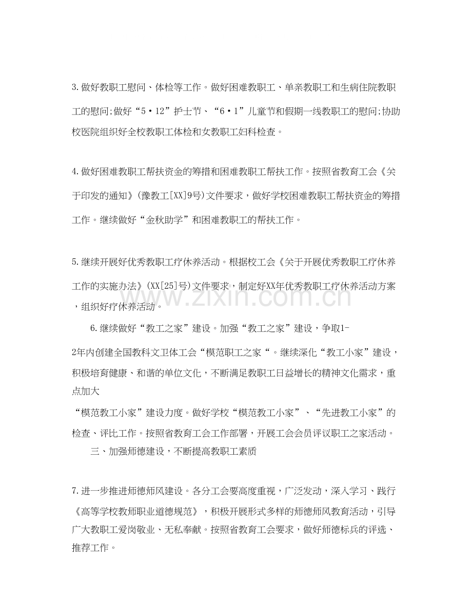 工会经济工作部的工作计划.docx_第2页