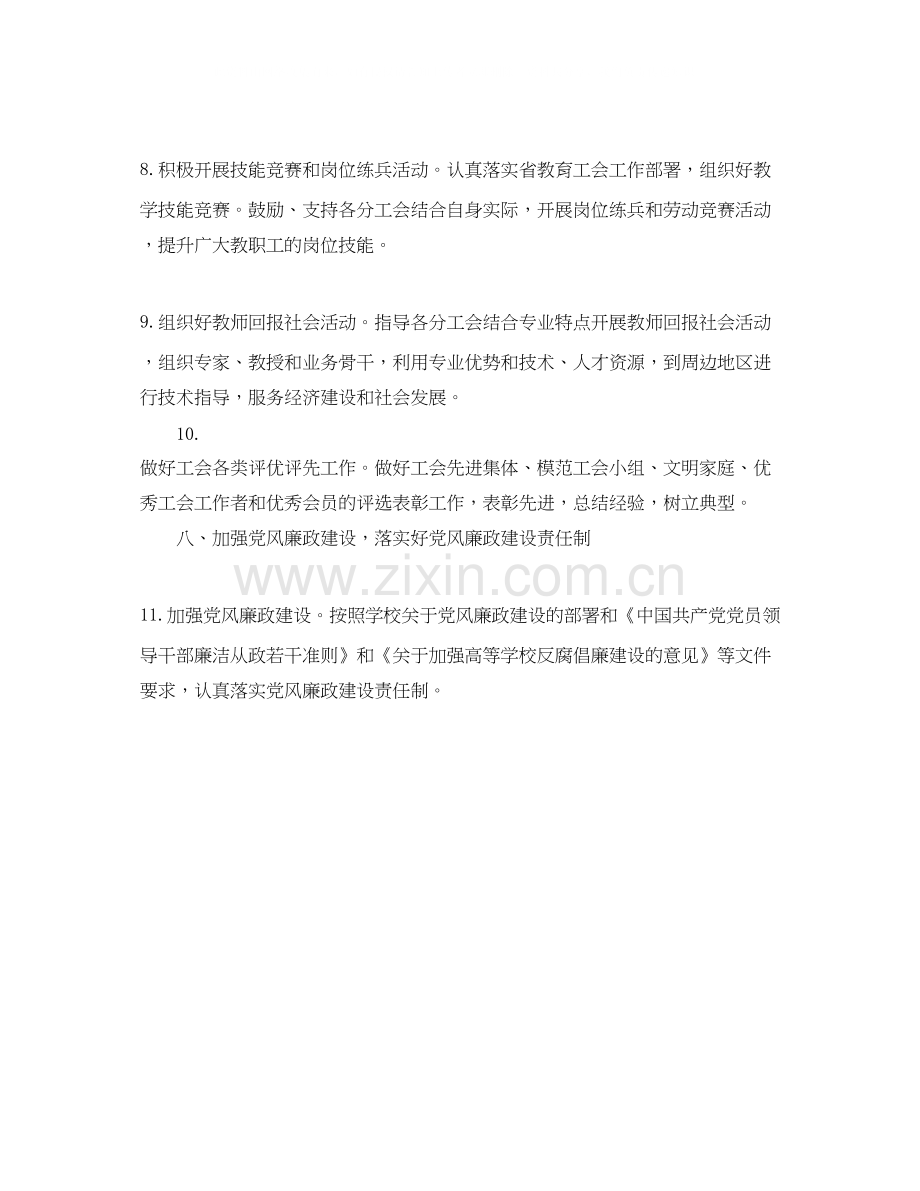 工会经济工作部的工作计划.docx_第3页