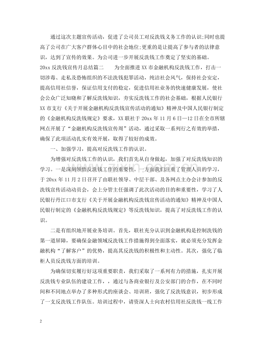 反洗钱宣传月总结.docx_第2页