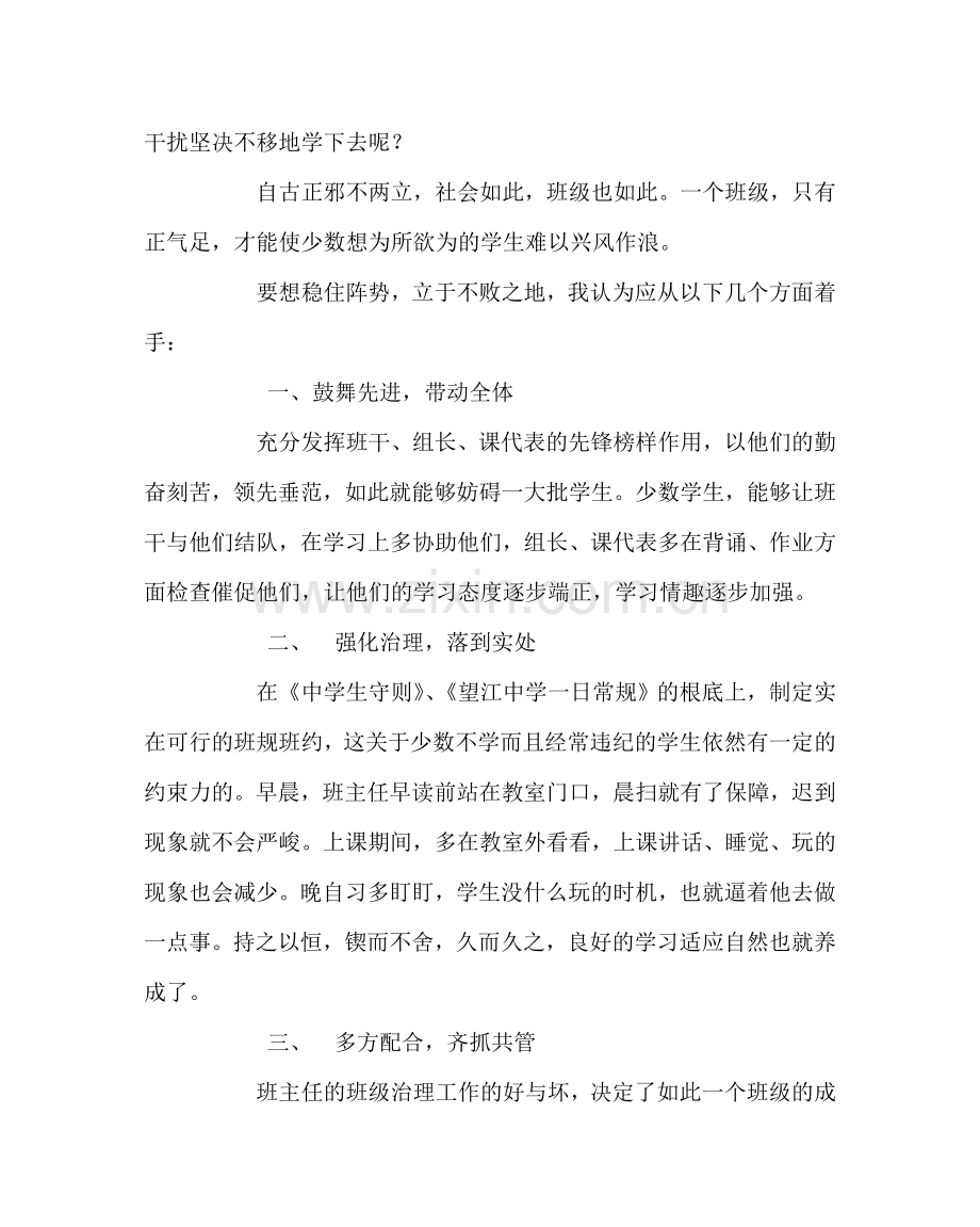 班主任工作范文高二班主任工作交流材料.doc_第2页