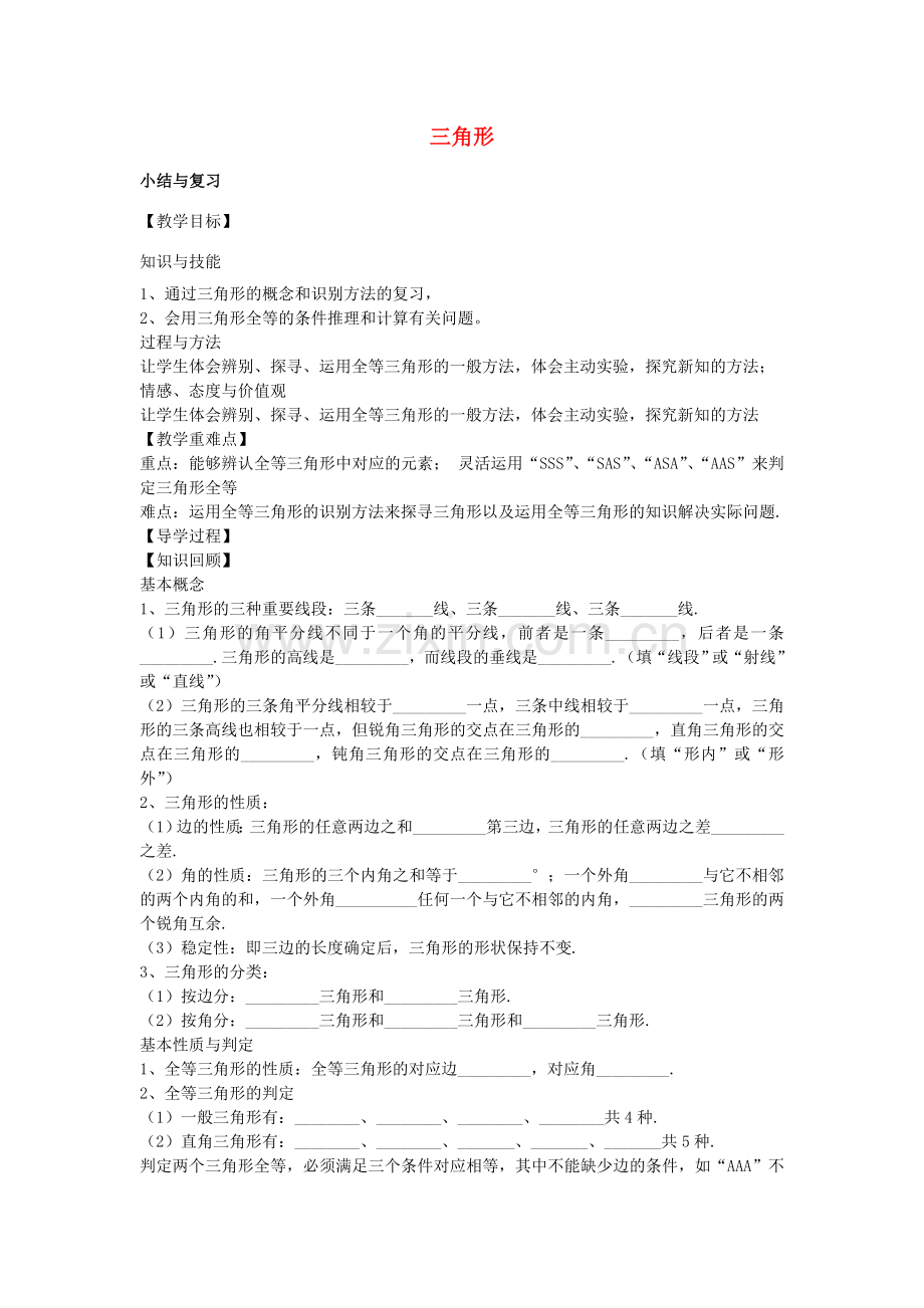 七年级数学下册 第四章 三角形教案2 （新版）北师大版-（新版）北师大版初中七年级下册数学教案.doc_第1页