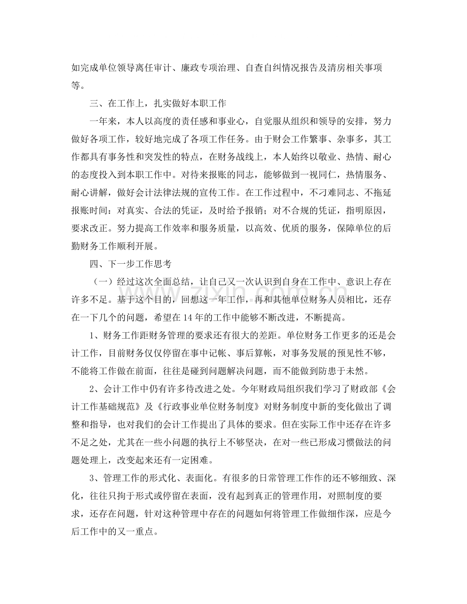 会计主管个人年终总结三篇.docx_第2页