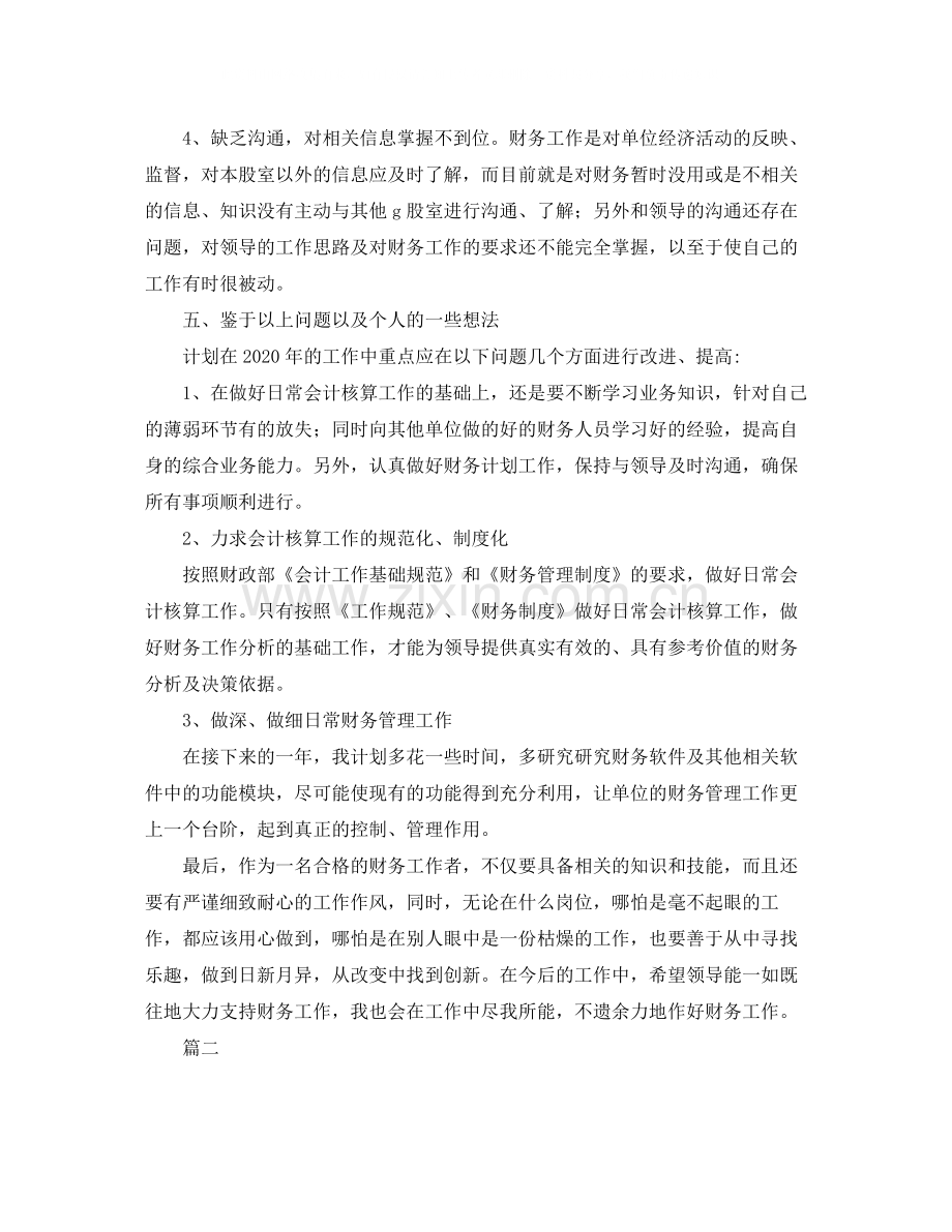 会计主管个人年终总结三篇.docx_第3页