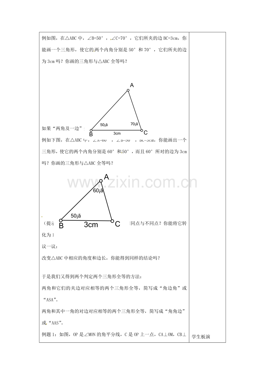 七年级数学下册 11.3 探索三角形全等的条件教案2 （新版）苏科版-（新版）苏科版初中七年级下册数学教案.doc_第2页