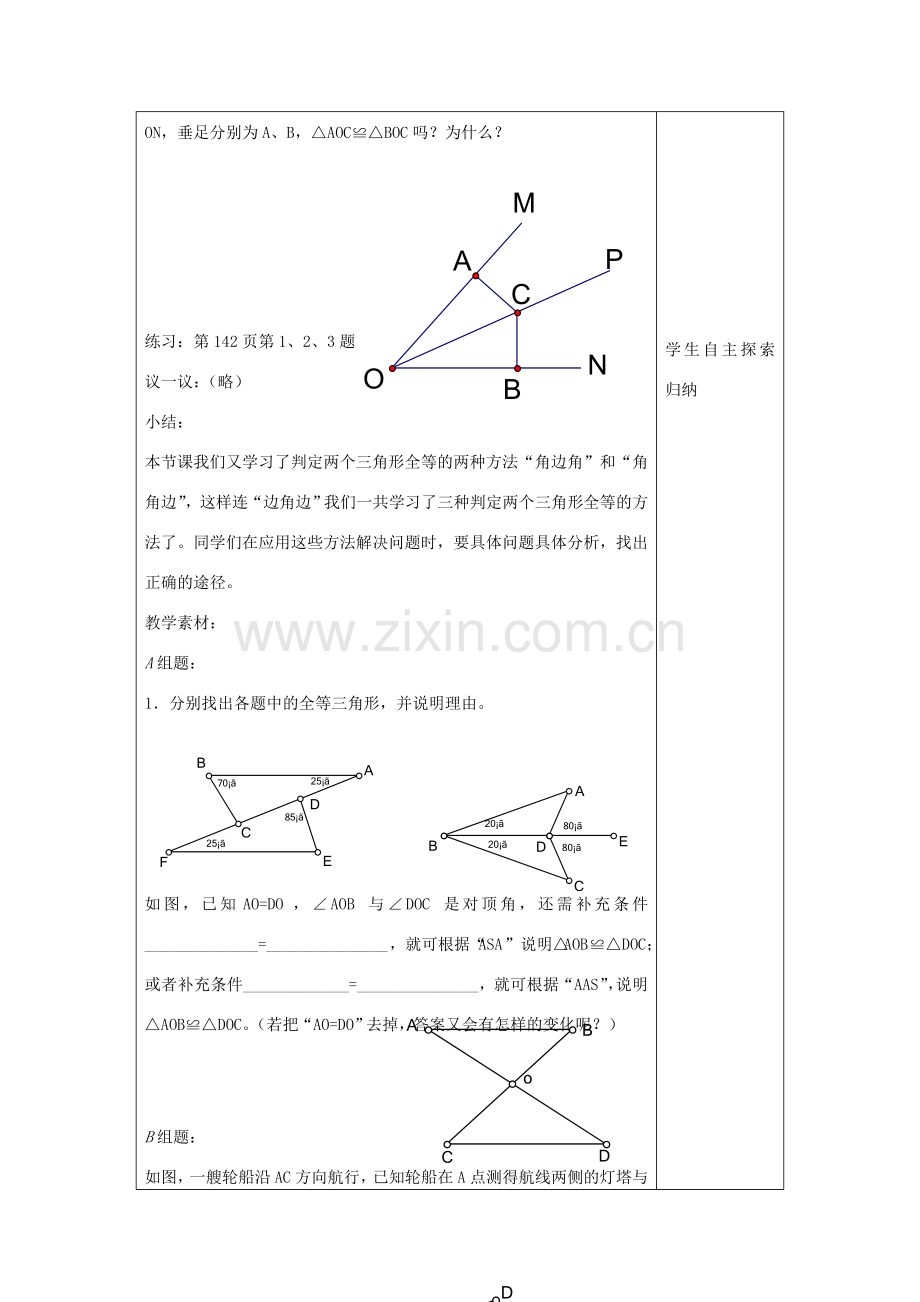 七年级数学下册 11.3 探索三角形全等的条件教案2 （新版）苏科版-（新版）苏科版初中七年级下册数学教案.doc_第3页