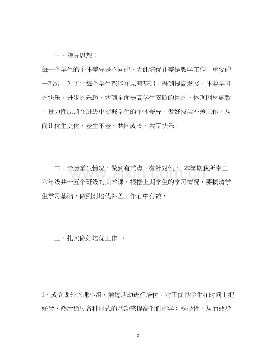 培优补差工作计划表.docx_第2页