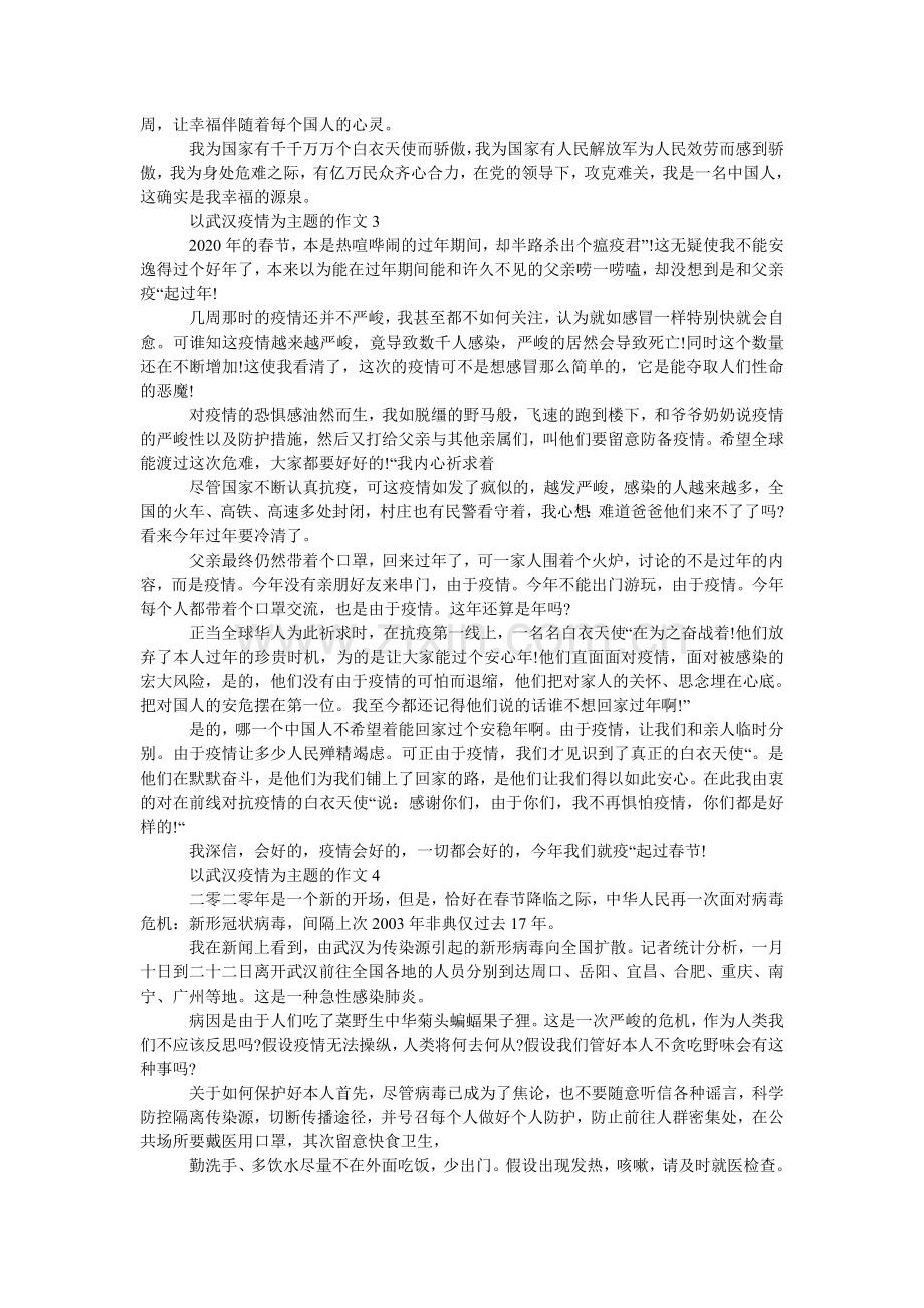 抗击疫情中国加油初中优秀作文.doc_第2页