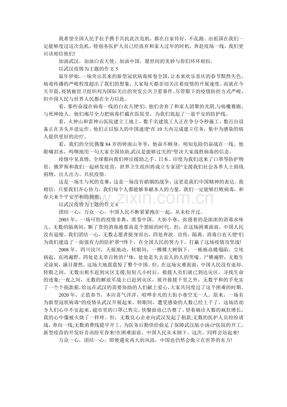 抗击疫情中国加油初中优秀作文.doc_第3页