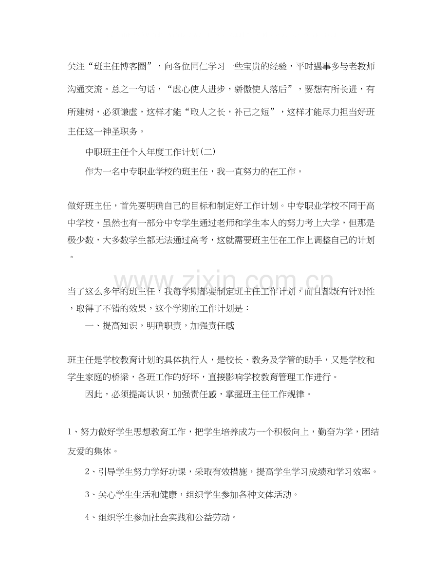 中职班主任个人年度工作计划.docx_第3页