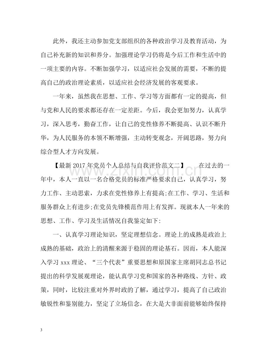 党员个人总结与自我评价2.docx_第3页