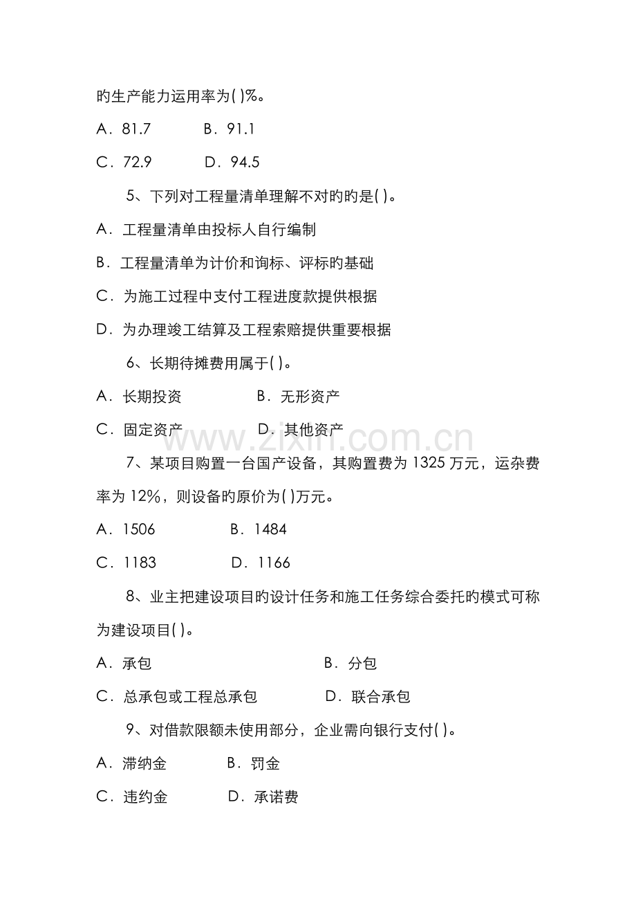 2022年一级建造师建设工程经济模拟试卷资料.doc_第2页