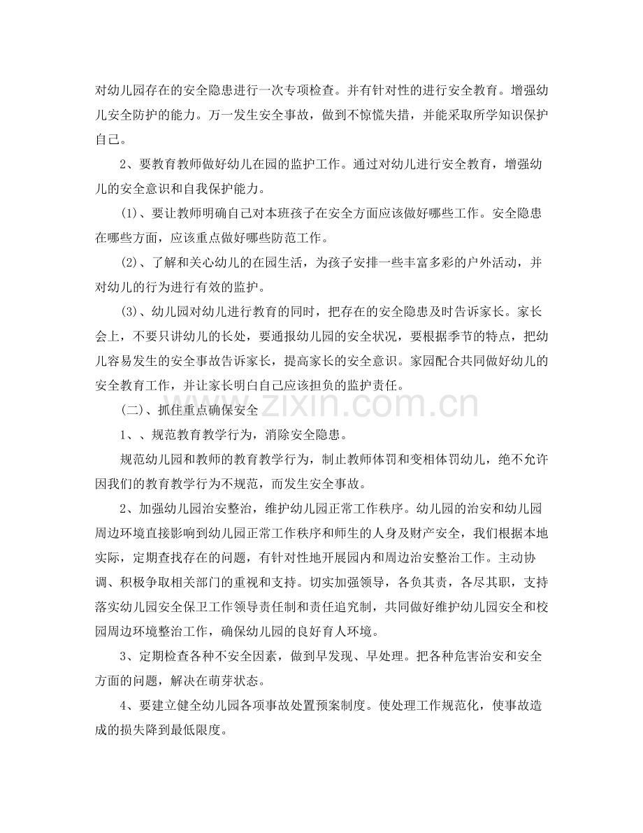 2020年幼儿园安全教育工作计划.docx_第3页