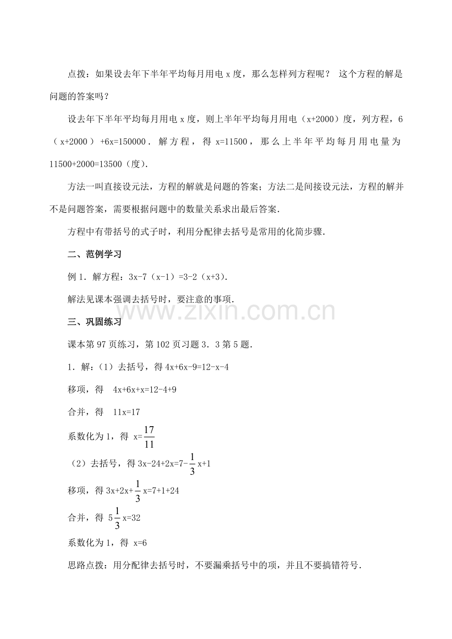 七年级数学3.3 解一元一次方程(二)第1课时 教案人教版.doc_第3页