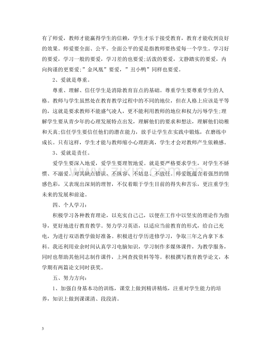 高二上学期语文教师个人工作总结.docx_第3页