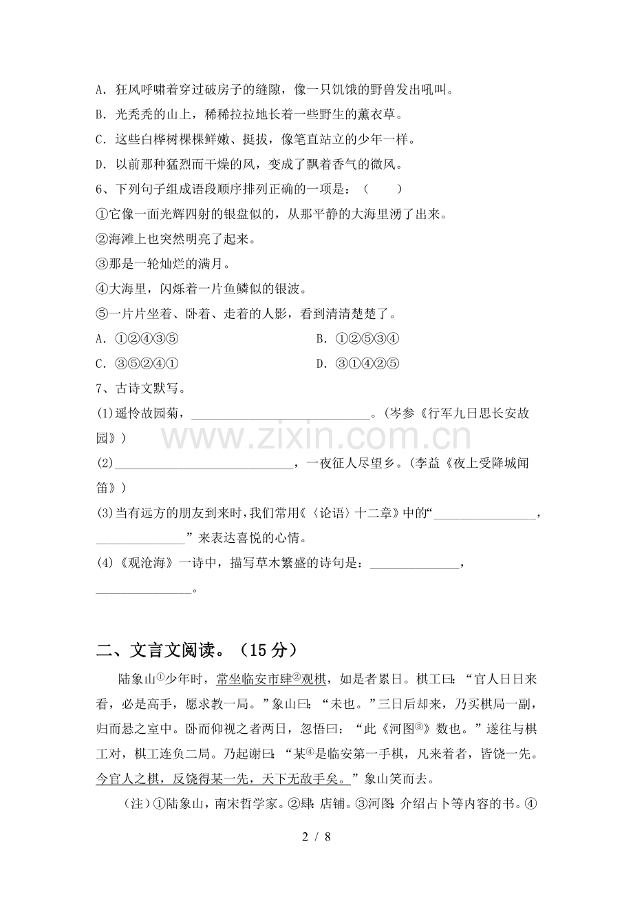 2023年人教版七年级语文(上册期末)试题及答案(必考题).doc_第2页