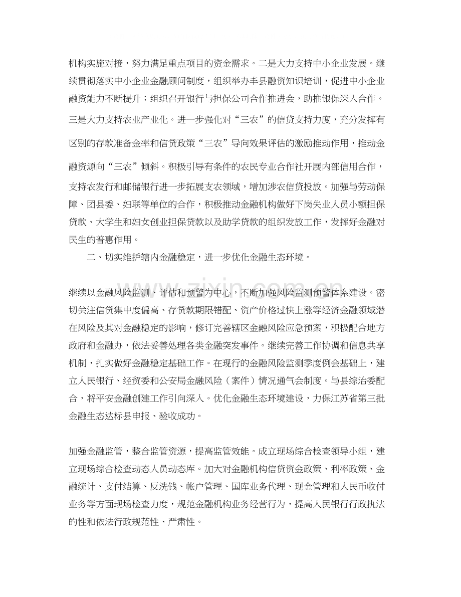 银行行长工作计划范本.docx_第2页