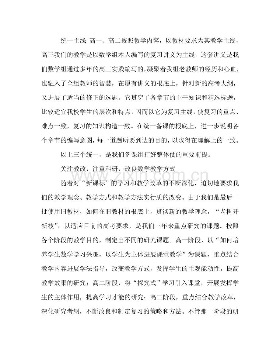 2024年高中高三教师工作参考总结.doc_第2页