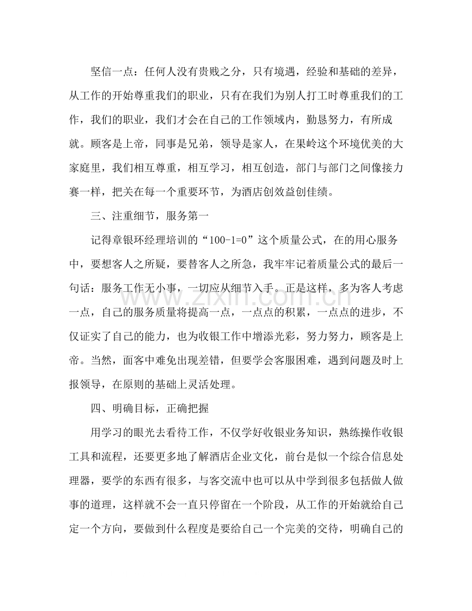 宾馆收银员个人年终工作总结范文1000字.docx_第2页