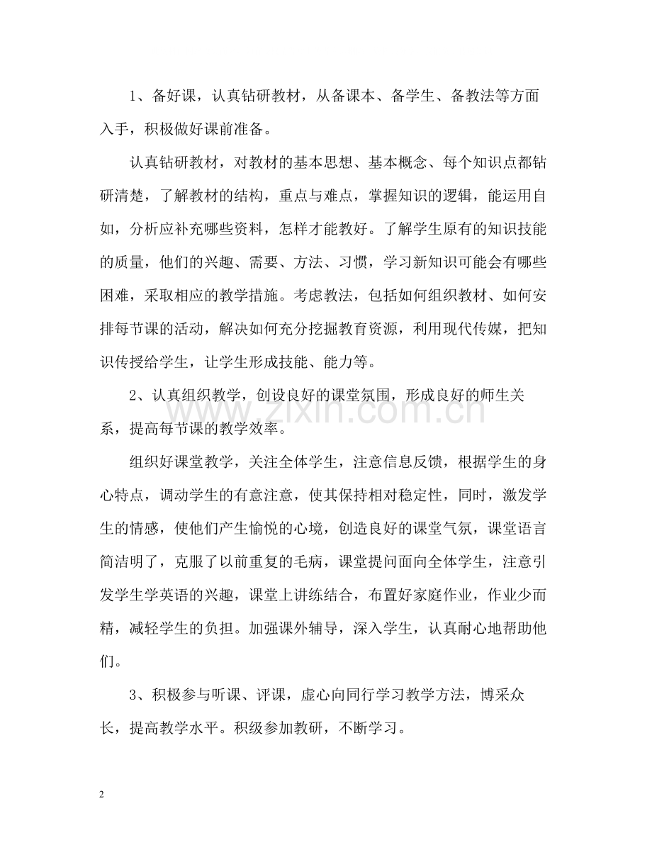 初中教师年度考核个人总结3.docx_第2页