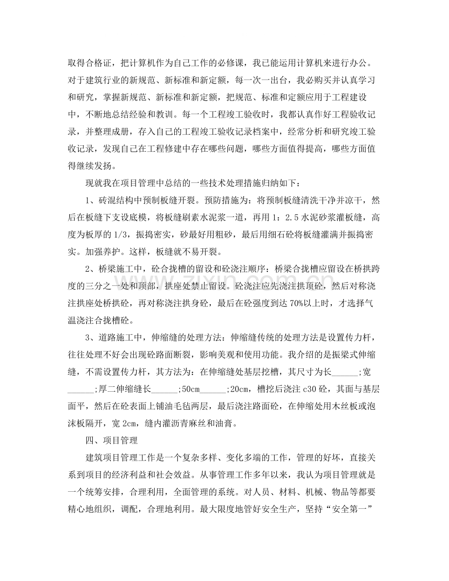 造价工程师年度总结范文.docx_第2页