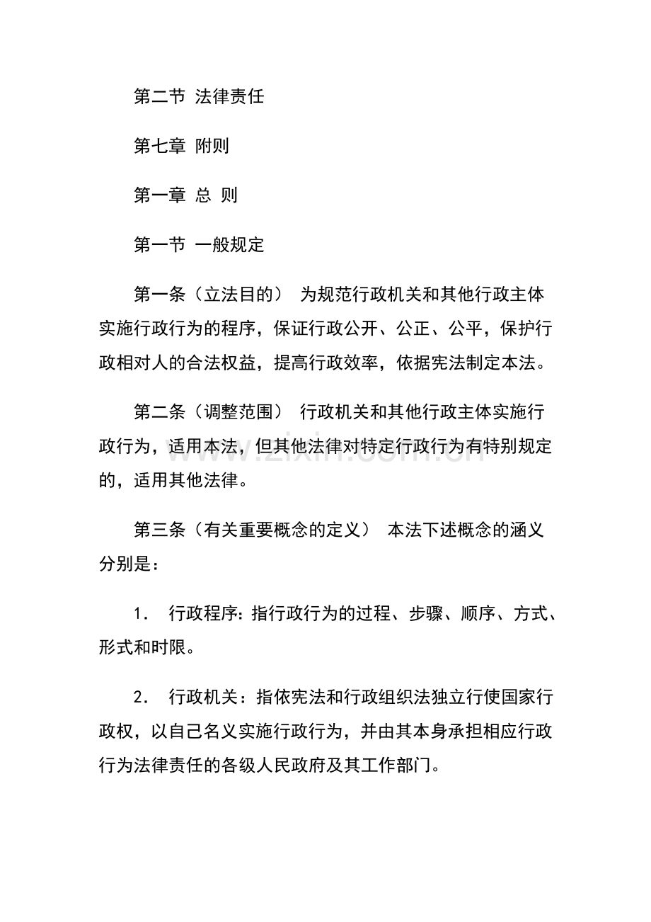 中华人民共和国行政程序法.doc_第3页