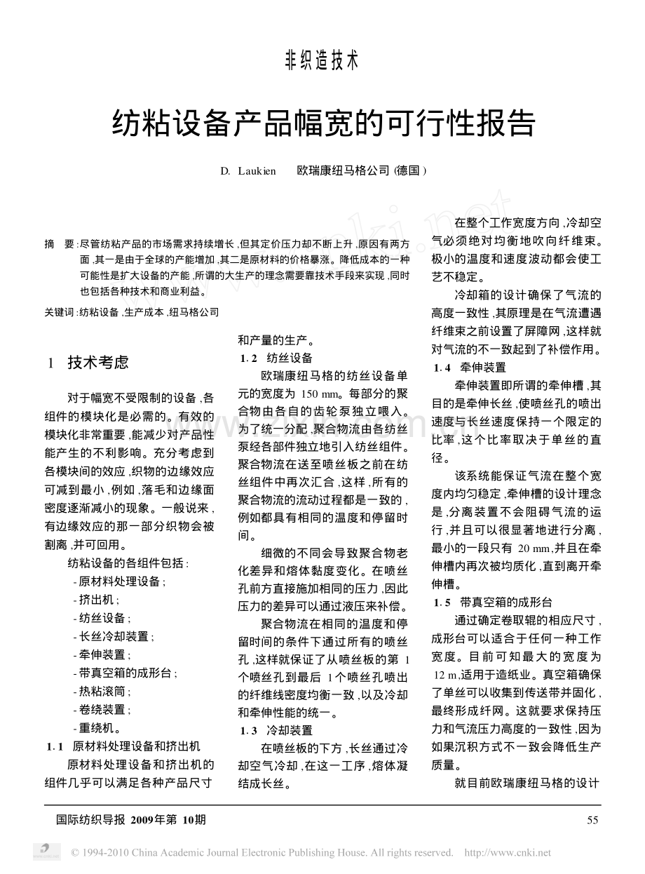 纺粘设备产品幅宽的可行性报告.pdf_第1页