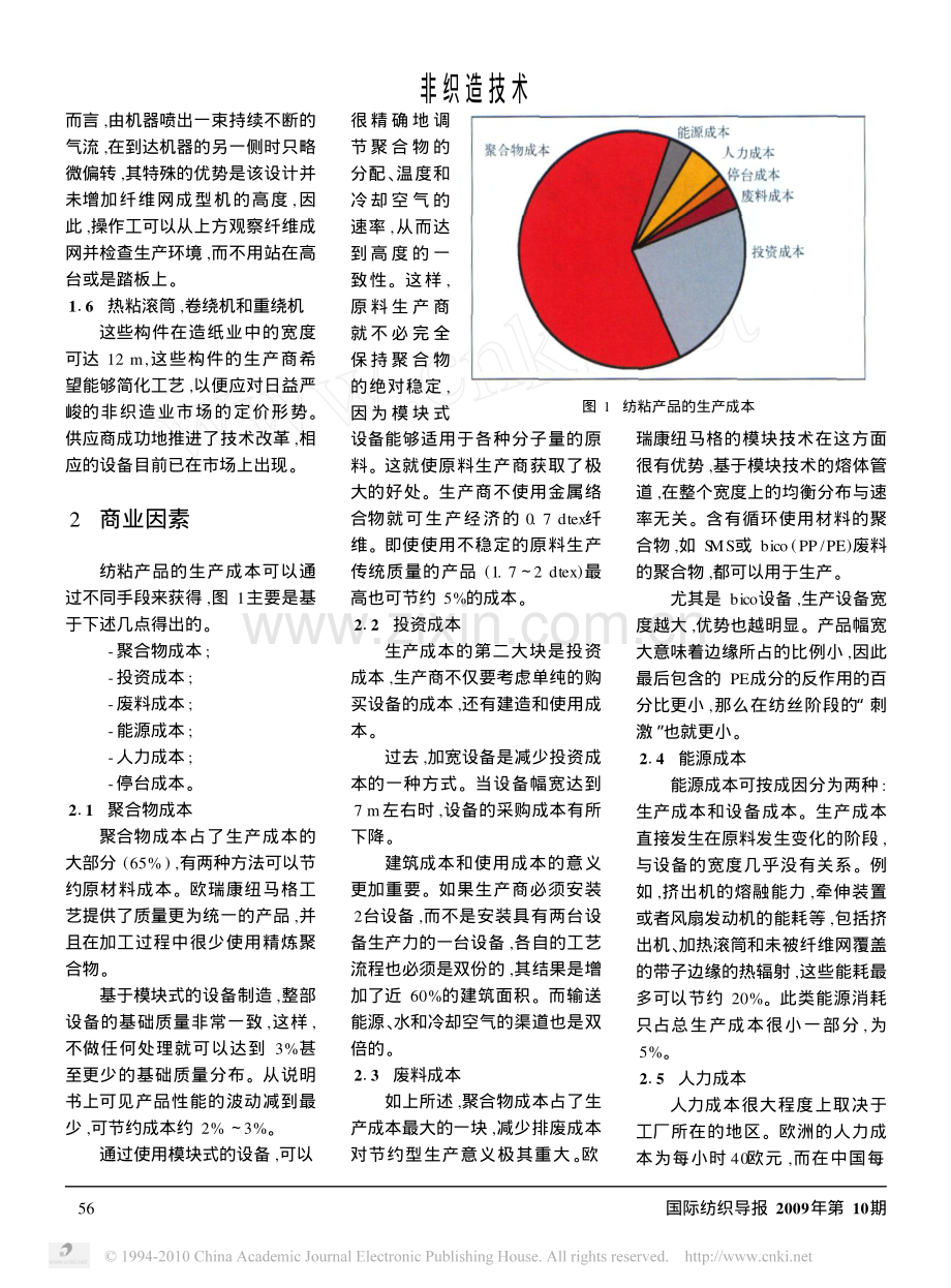 纺粘设备产品幅宽的可行性报告.pdf_第2页