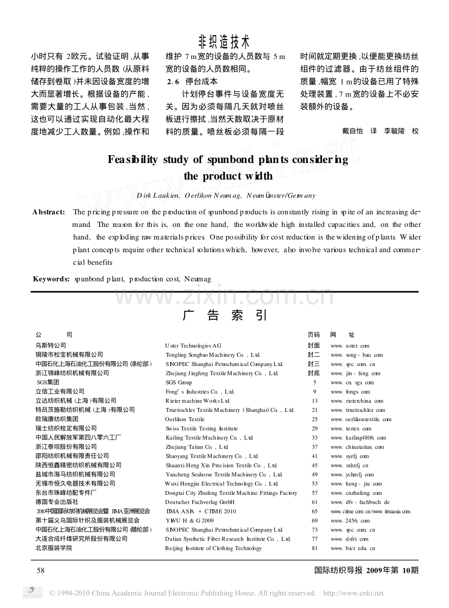 纺粘设备产品幅宽的可行性报告.pdf_第3页